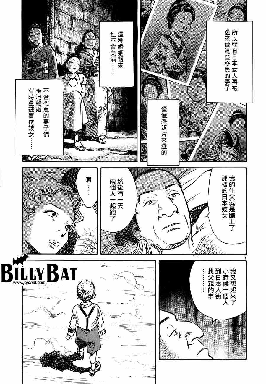 Billy_Bat - 第80話 - 2
