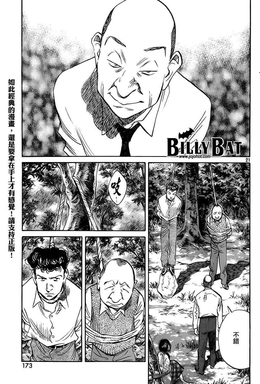 Billy_Bat - 第82話 - 1