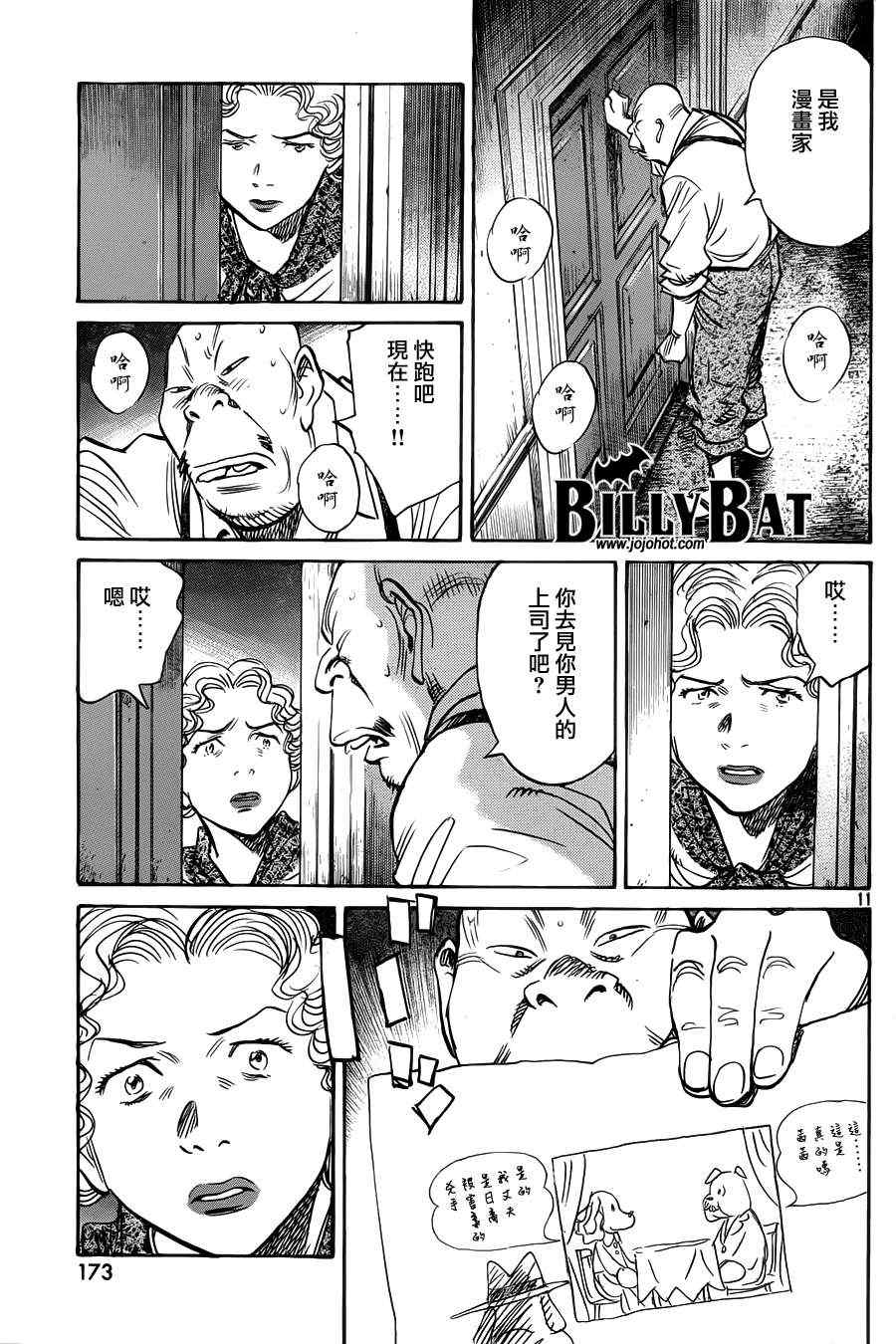 Billy_Bat - 第84話 - 5