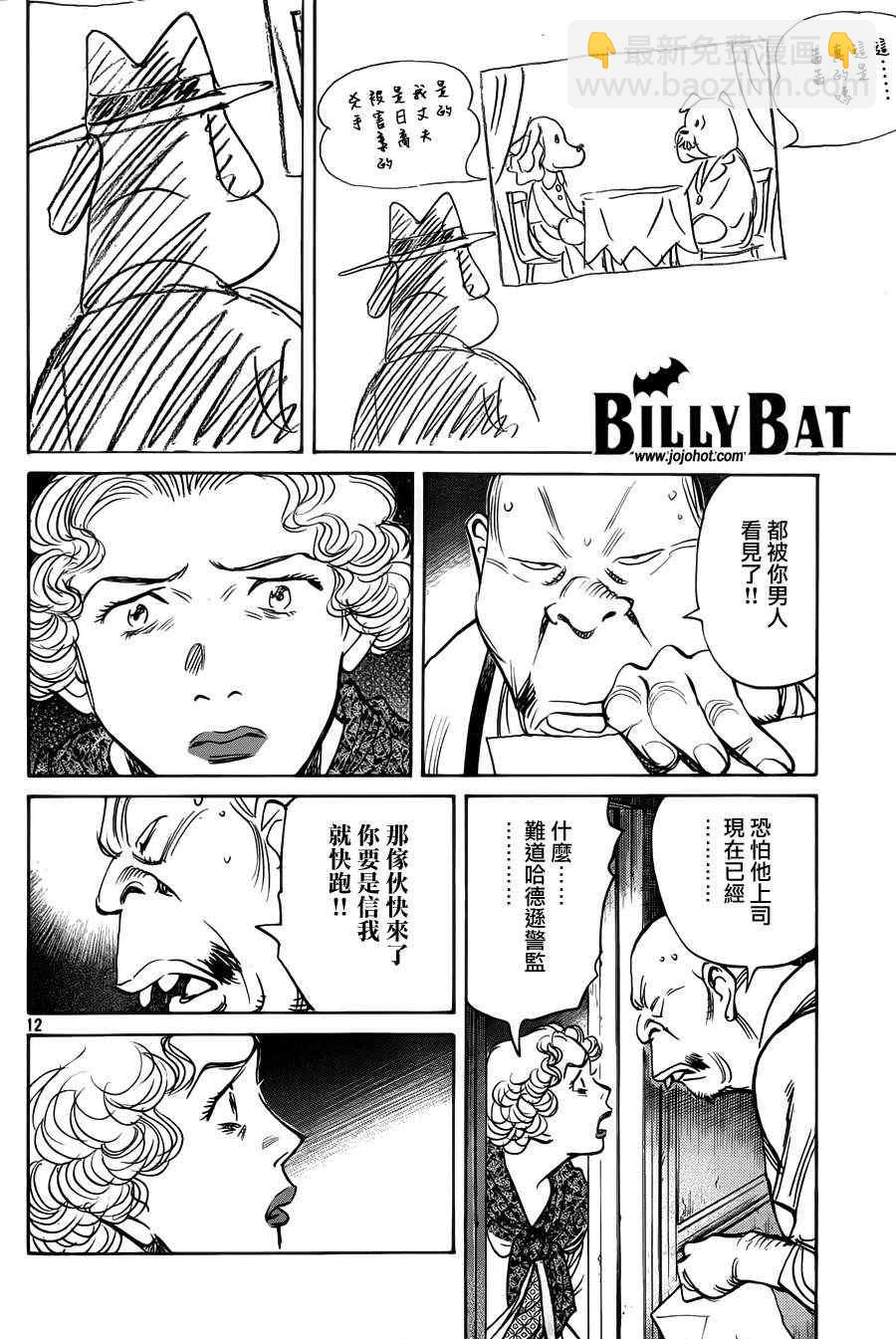 Billy_Bat - 第84話 - 1