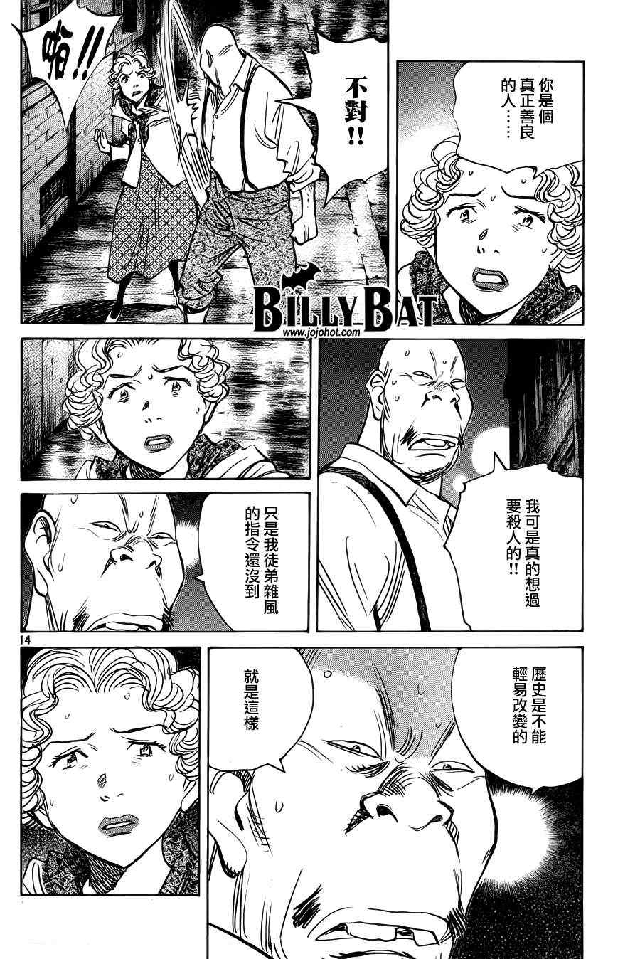 Billy_Bat - 第84話 - 3