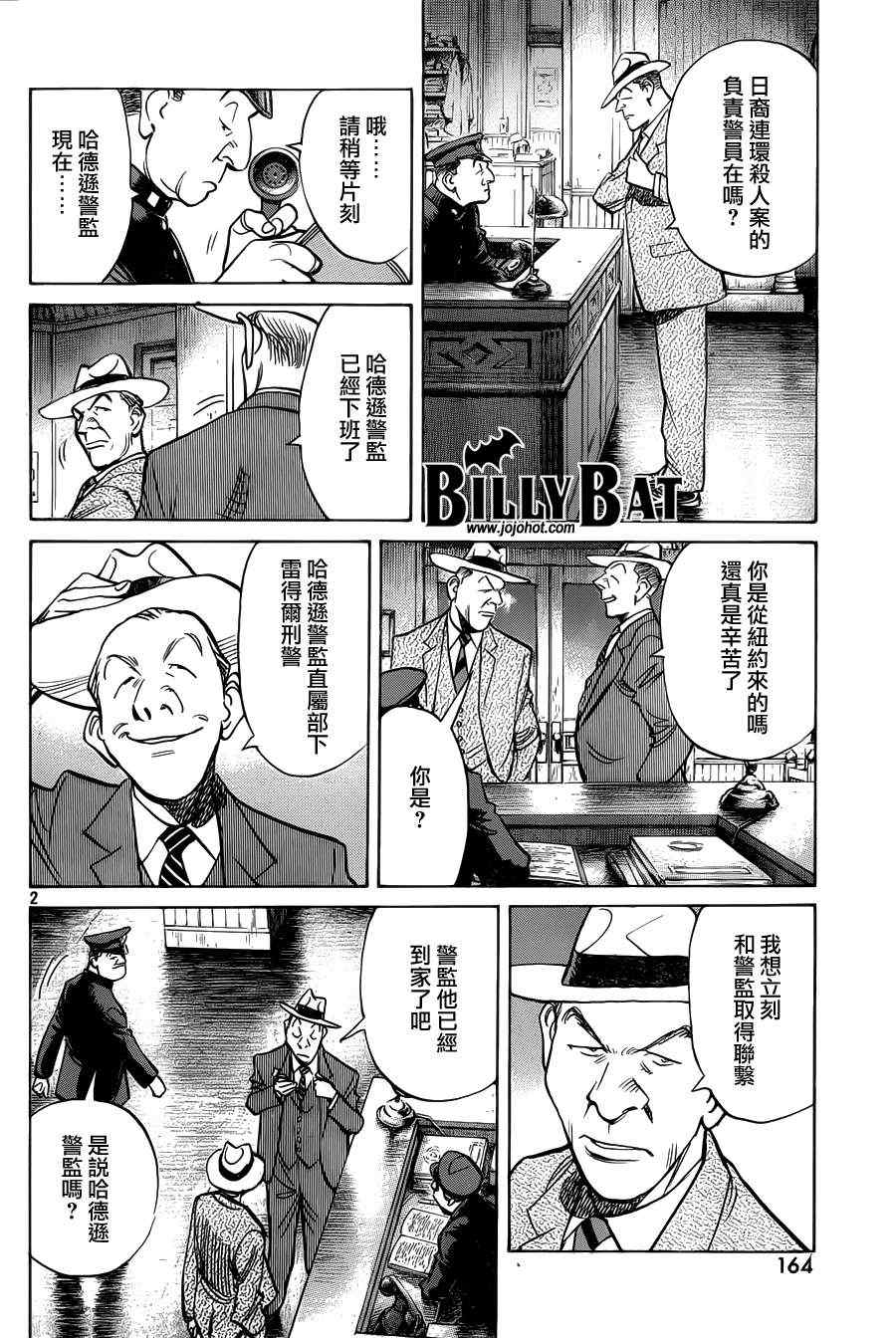 Billy_Bat - 第84話 - 2