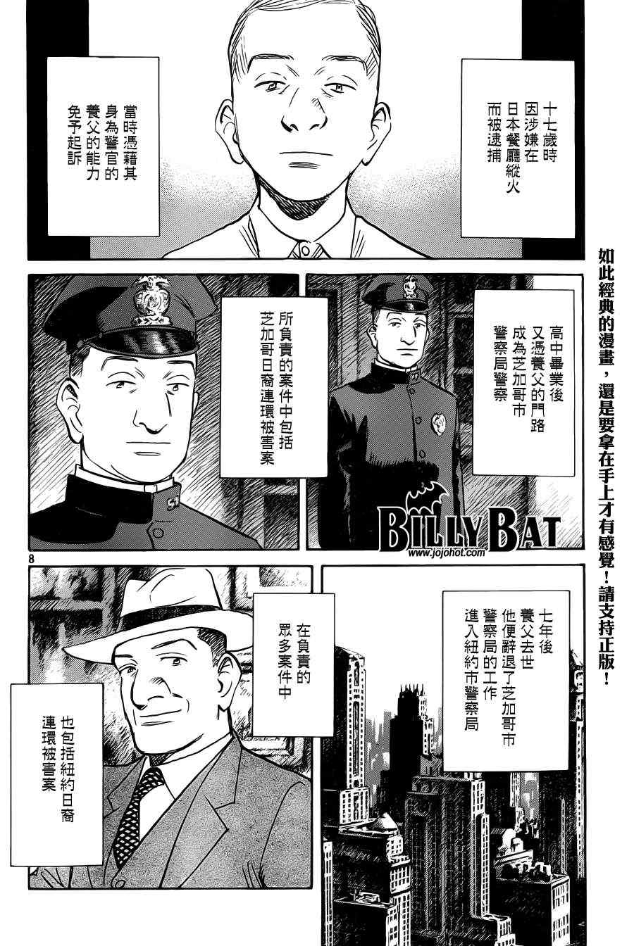 Billy_Bat - 第84话 - 3