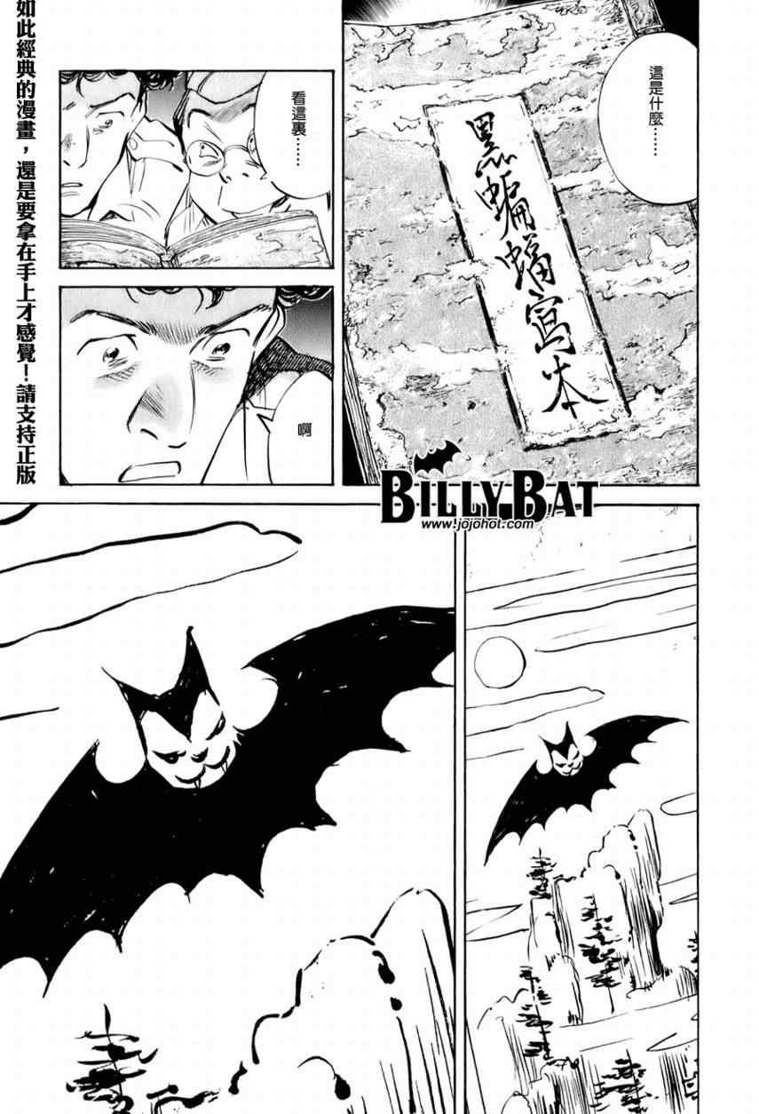 Billy_Bat - 第4話 - 3