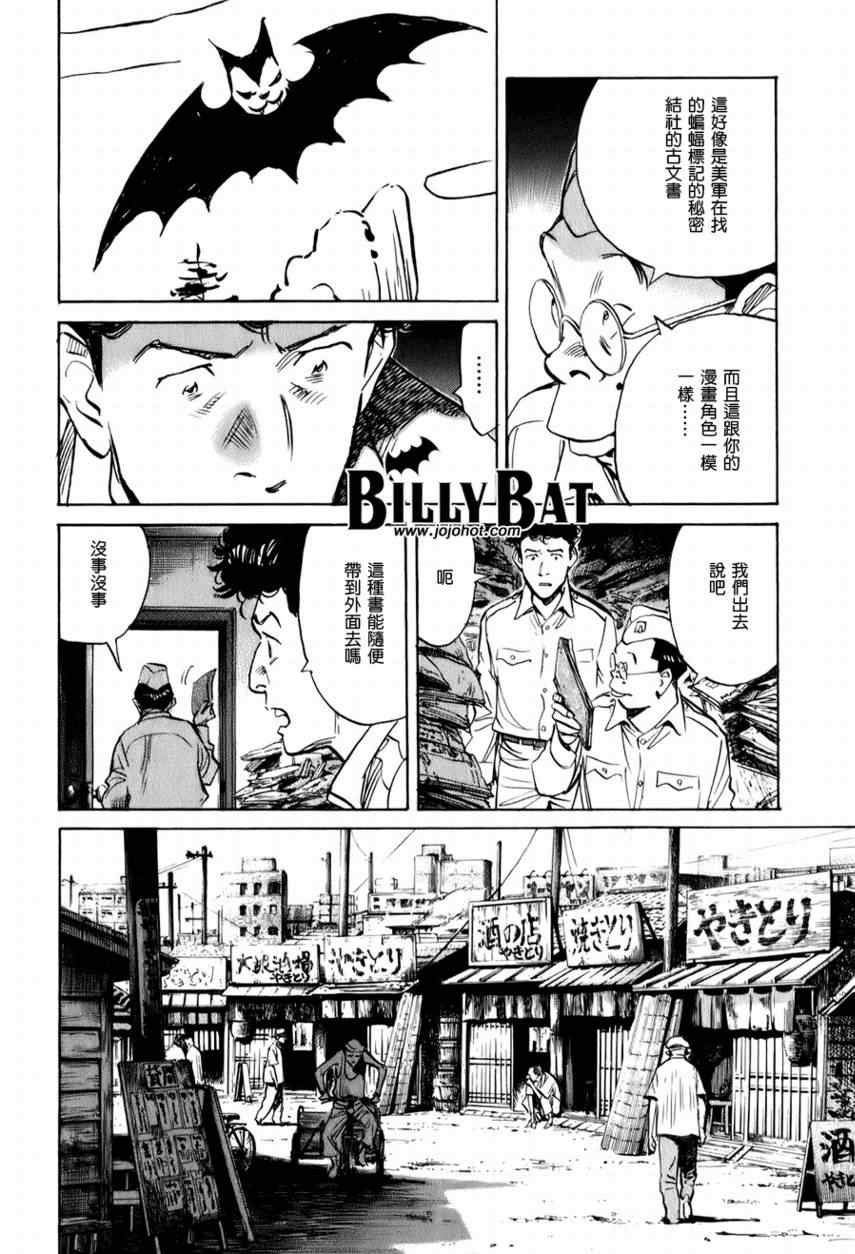 Billy_Bat - 第4话 - 4