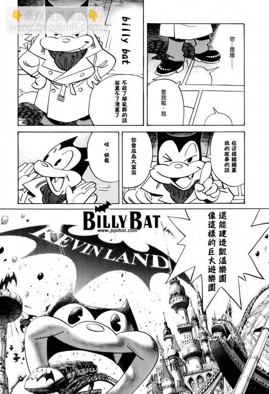 Billy_Bat - 第4话 - 2