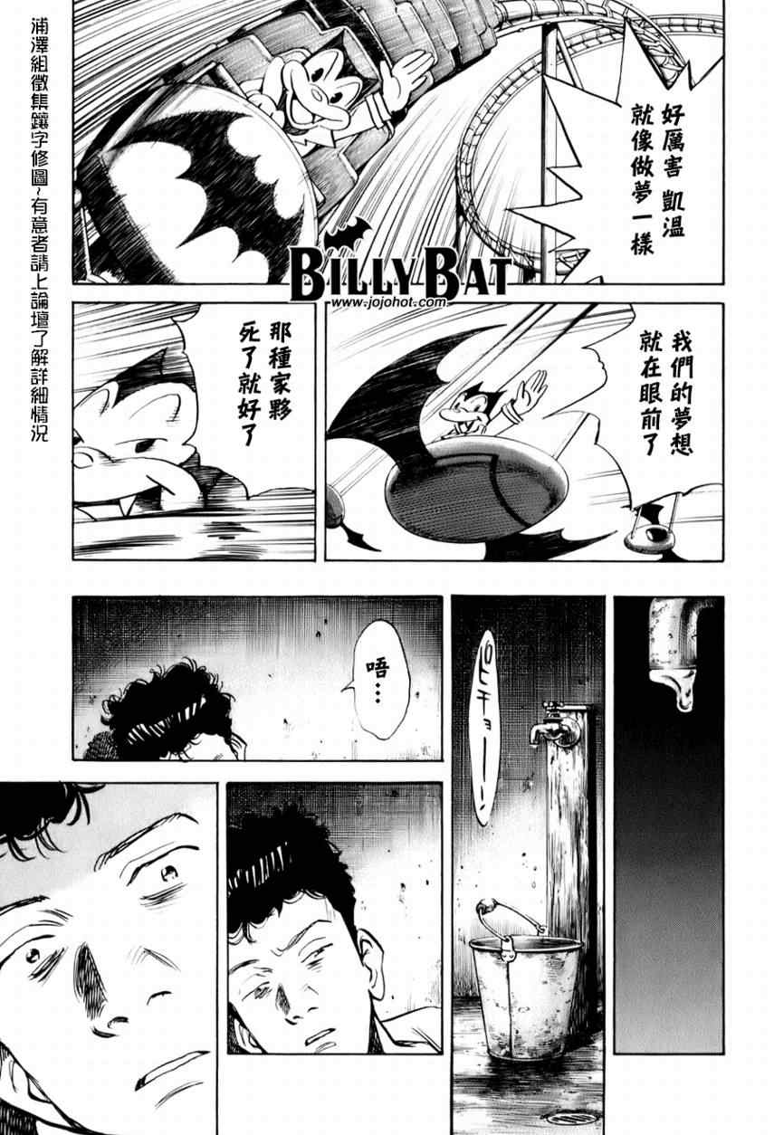 Billy_Bat - 第4话 - 3