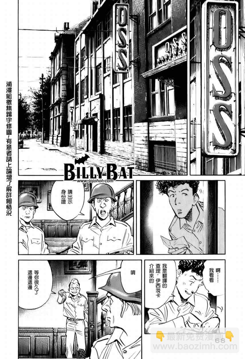 Billy_Bat - 第4话 - 4