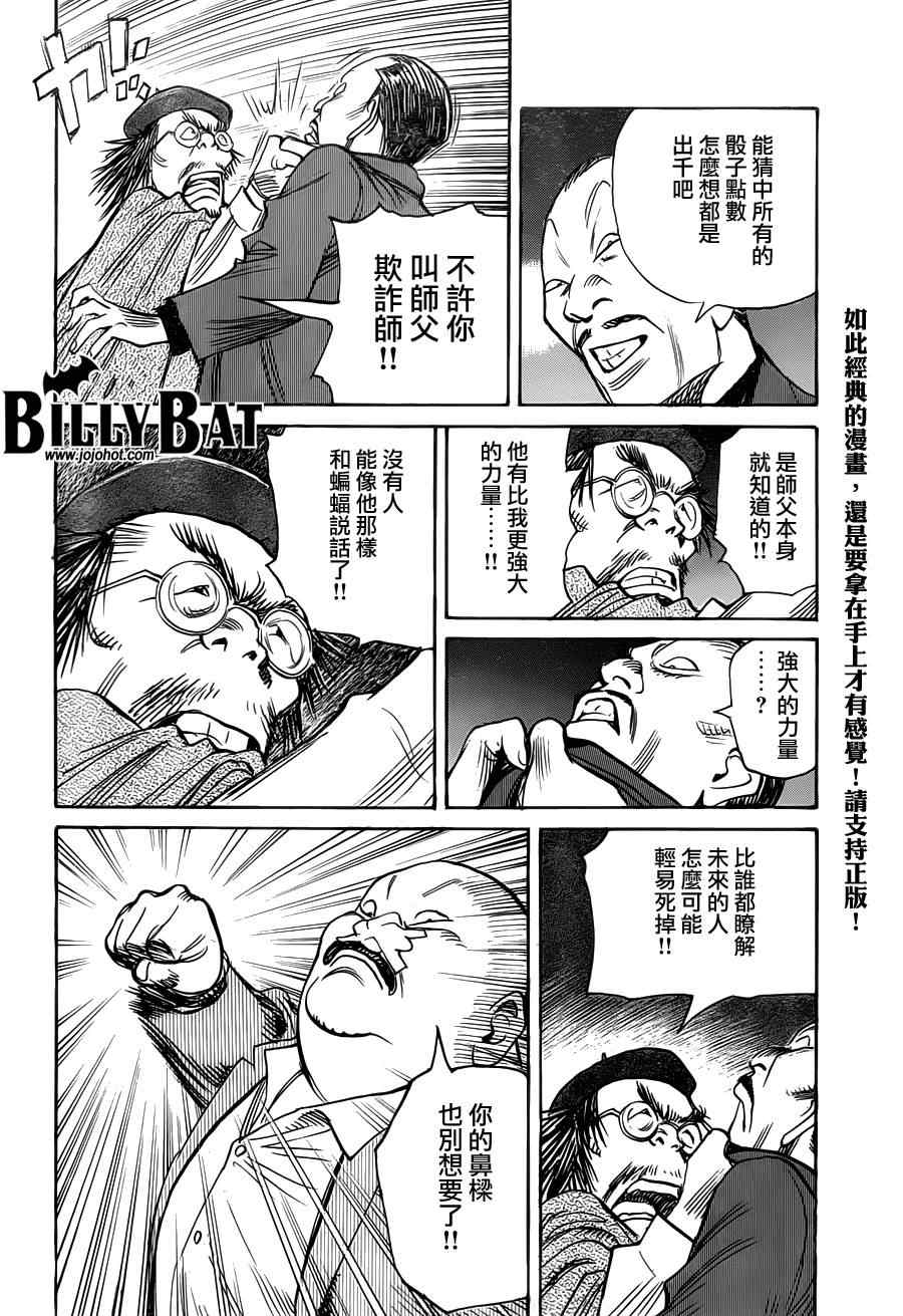 Billy_Bat - 第86話 - 5