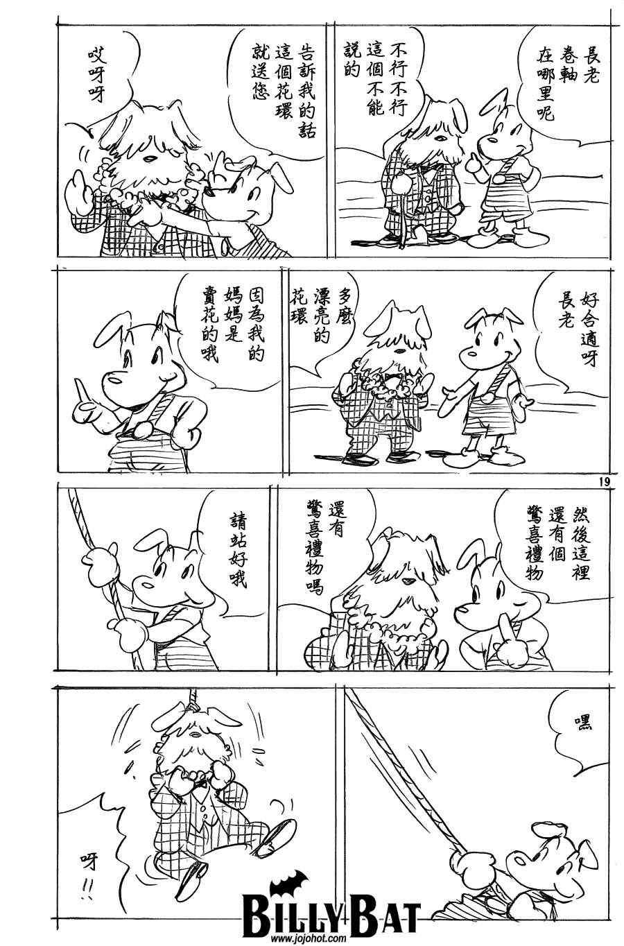 Billy_Bat - 第88話 - 4