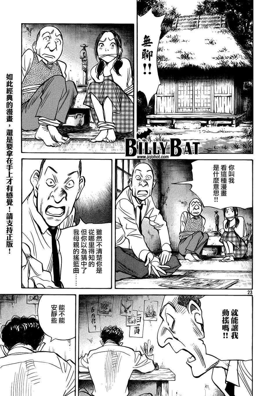 Billy_Bat - 第88話 - 3