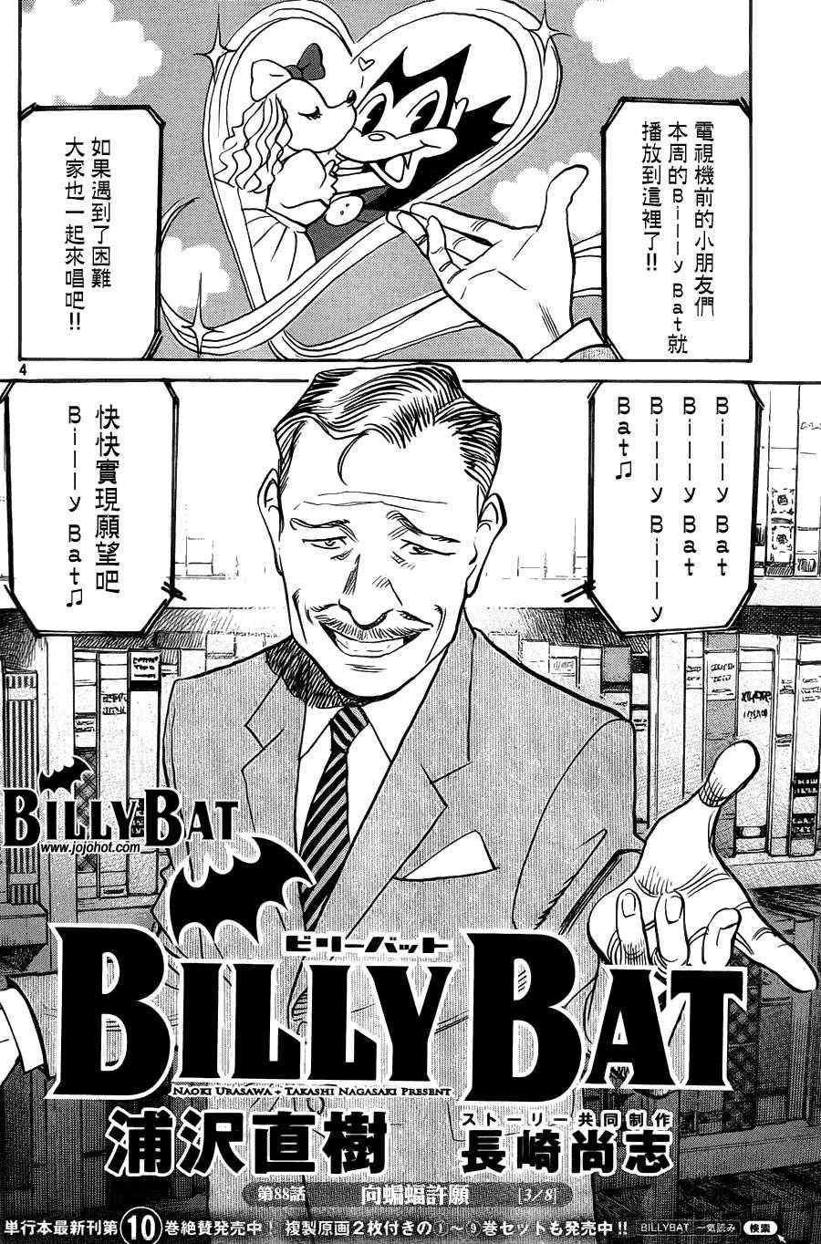 Billy_Bat - 第88話 - 4