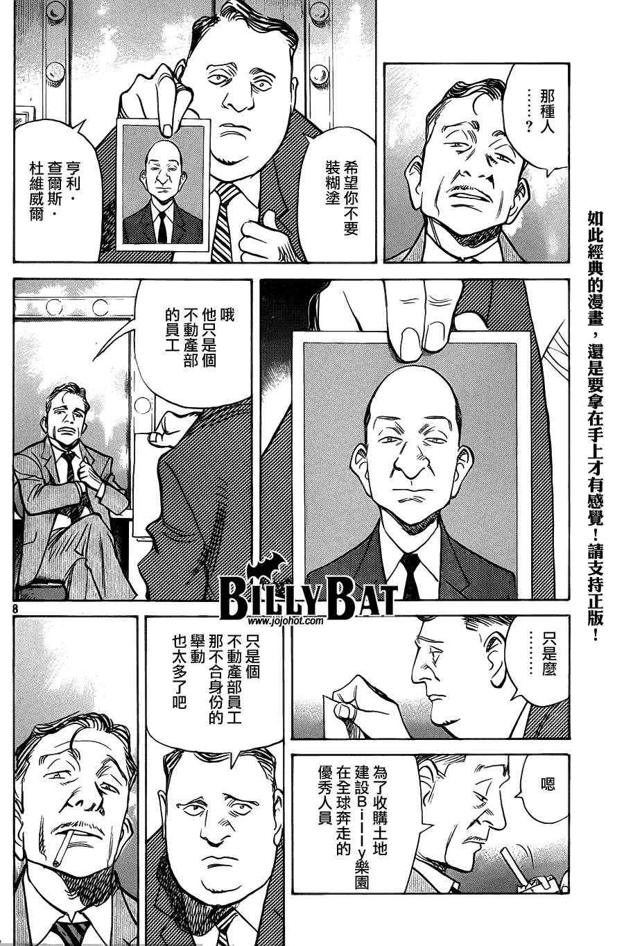 Billy_Bat - 第88話 - 3