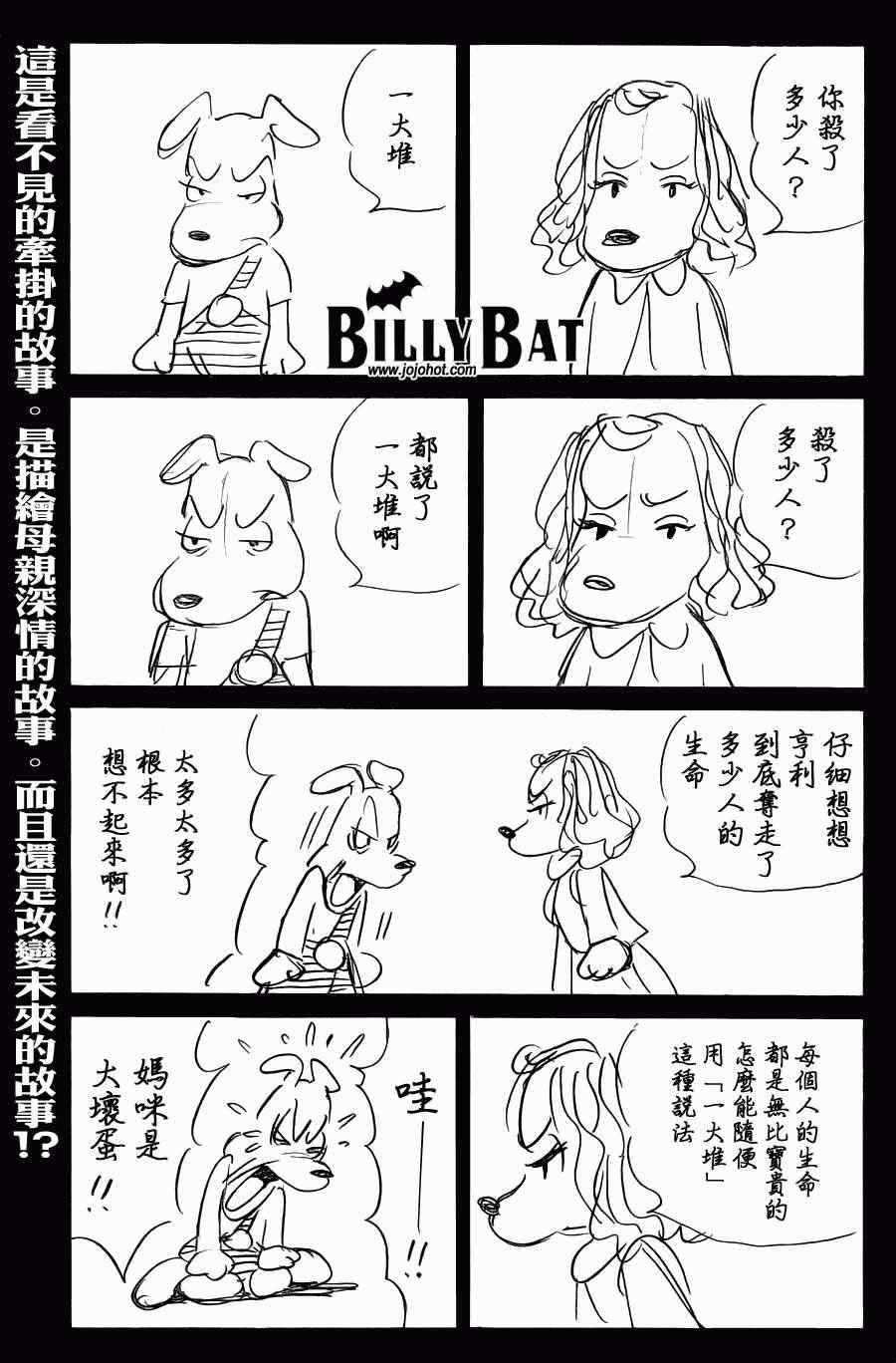 Billy_Bat - 第90话 - 1