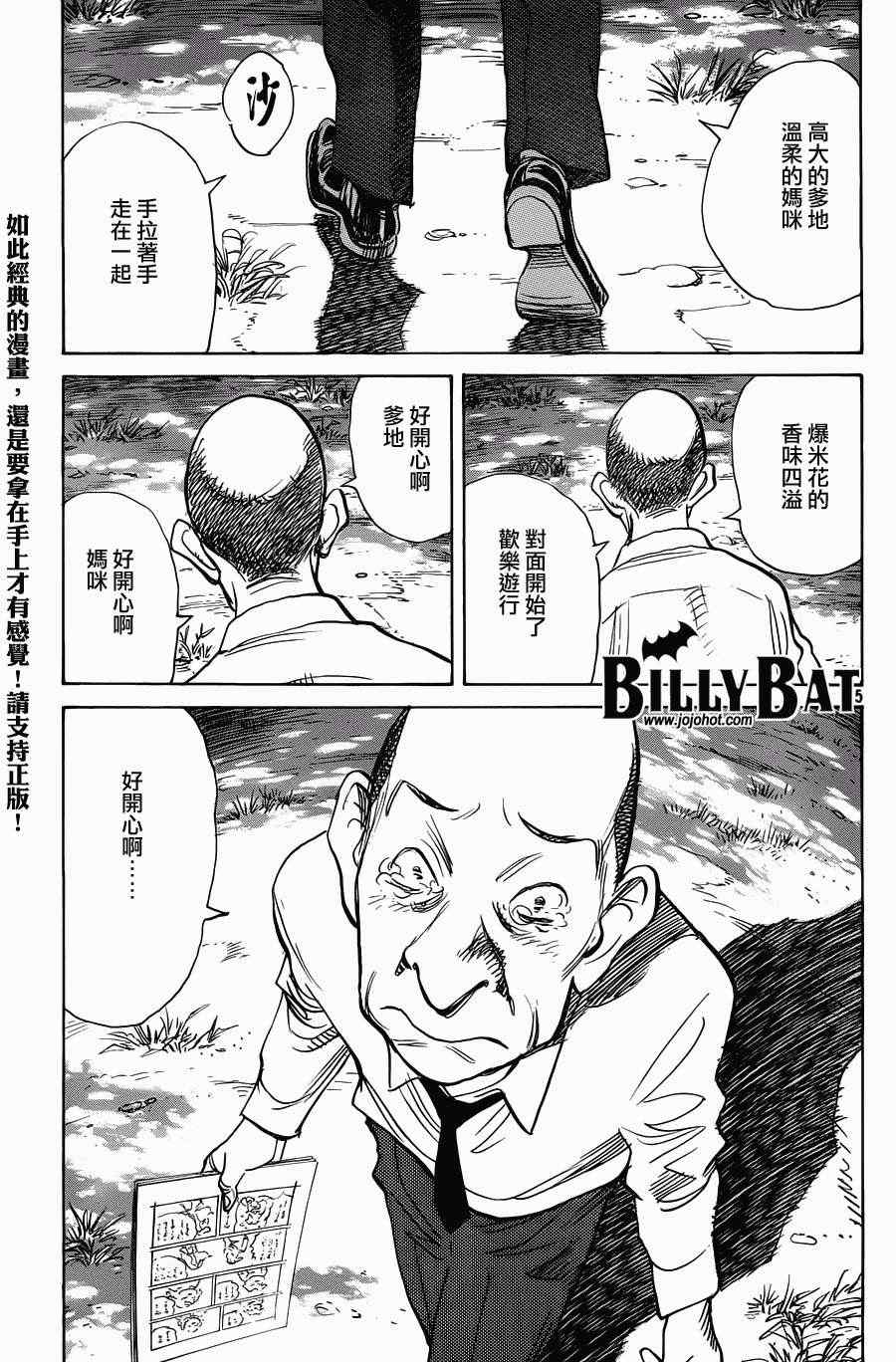 Billy_Bat - 第90話 - 4