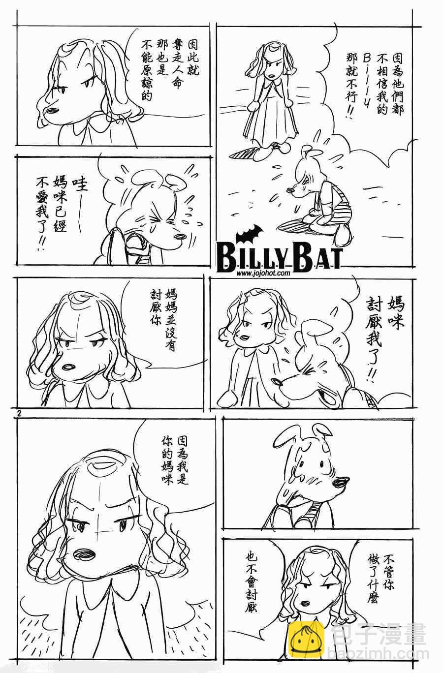 Billy_Bat - 第90話 - 2