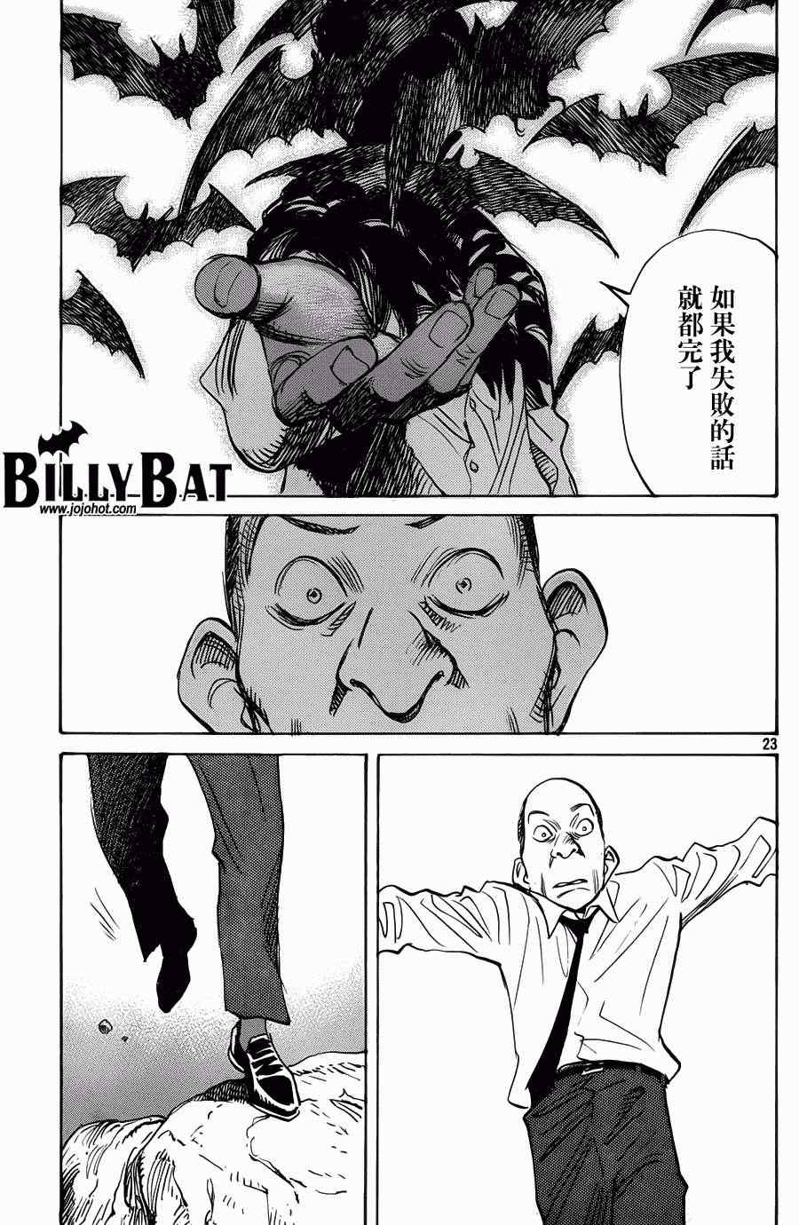 Billy_Bat - 第90话 - 2