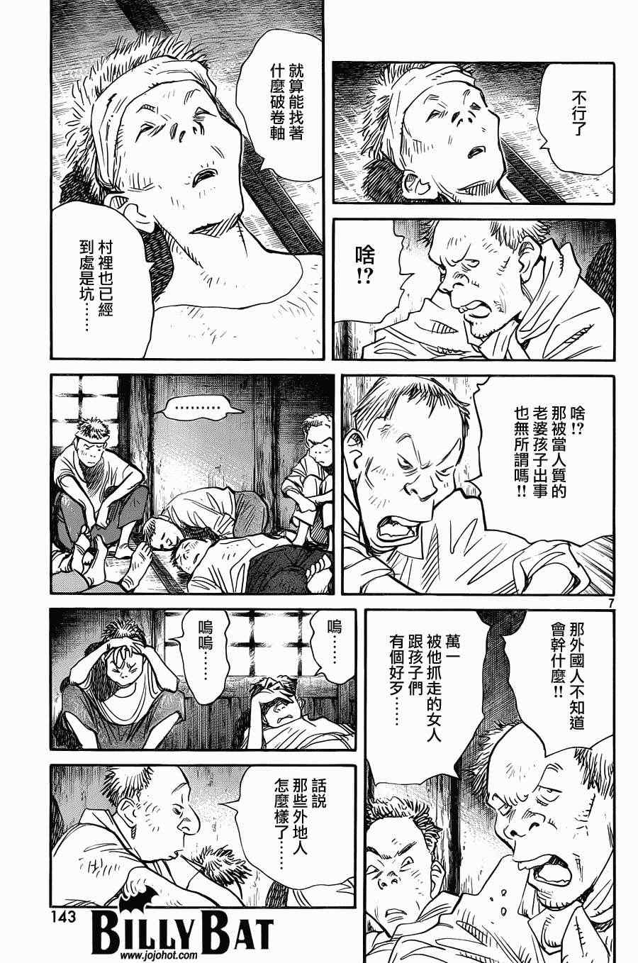 Billy_Bat - 第90话 - 2