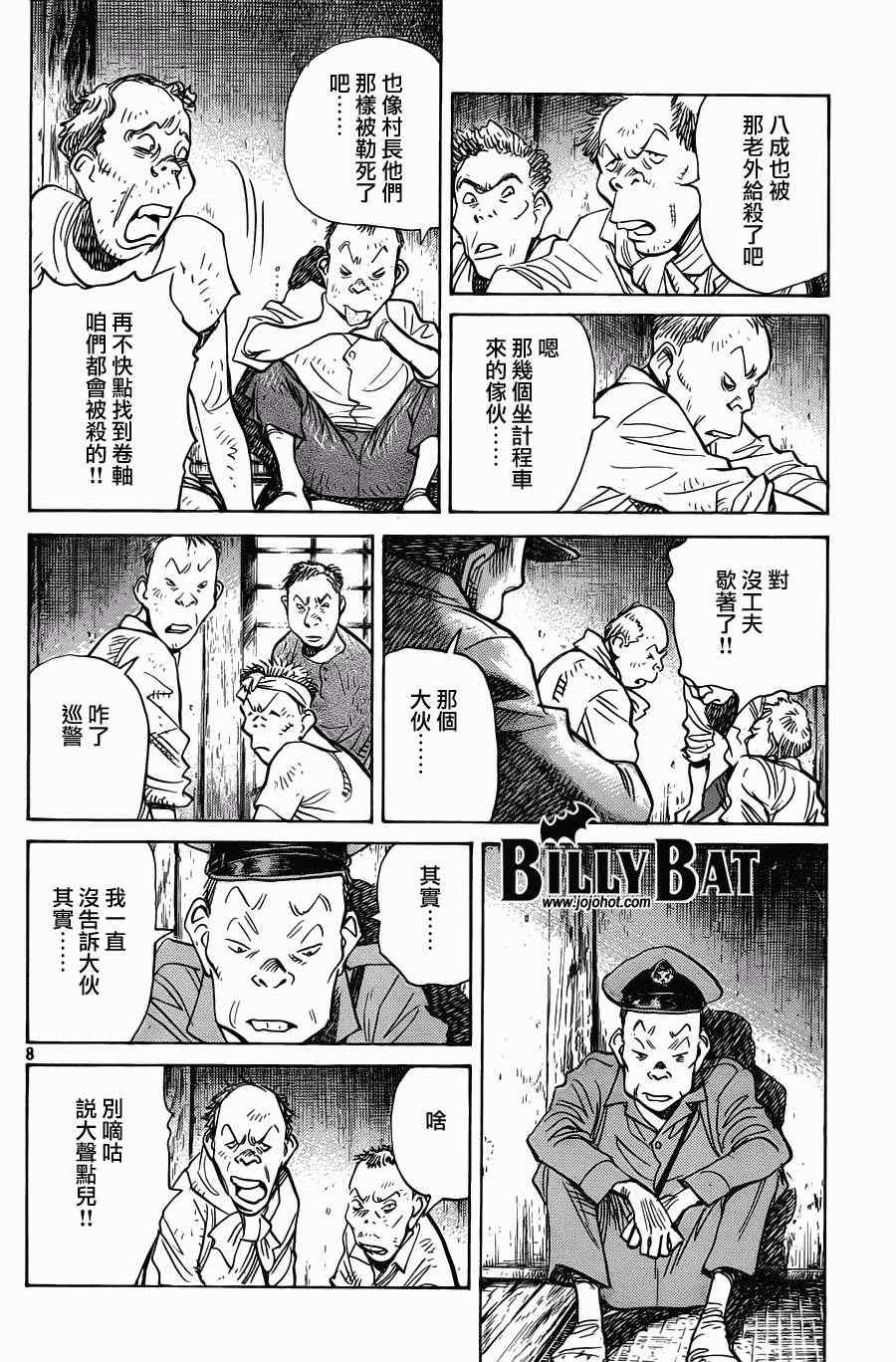 Billy_Bat - 第90话 - 3