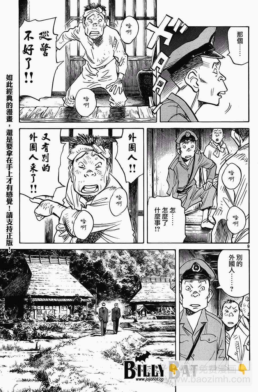 Billy_Bat - 第90話 - 4