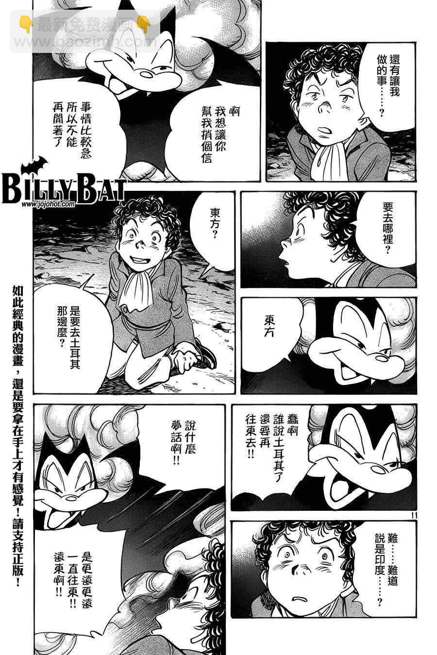 Billy_Bat - 第92話 - 1