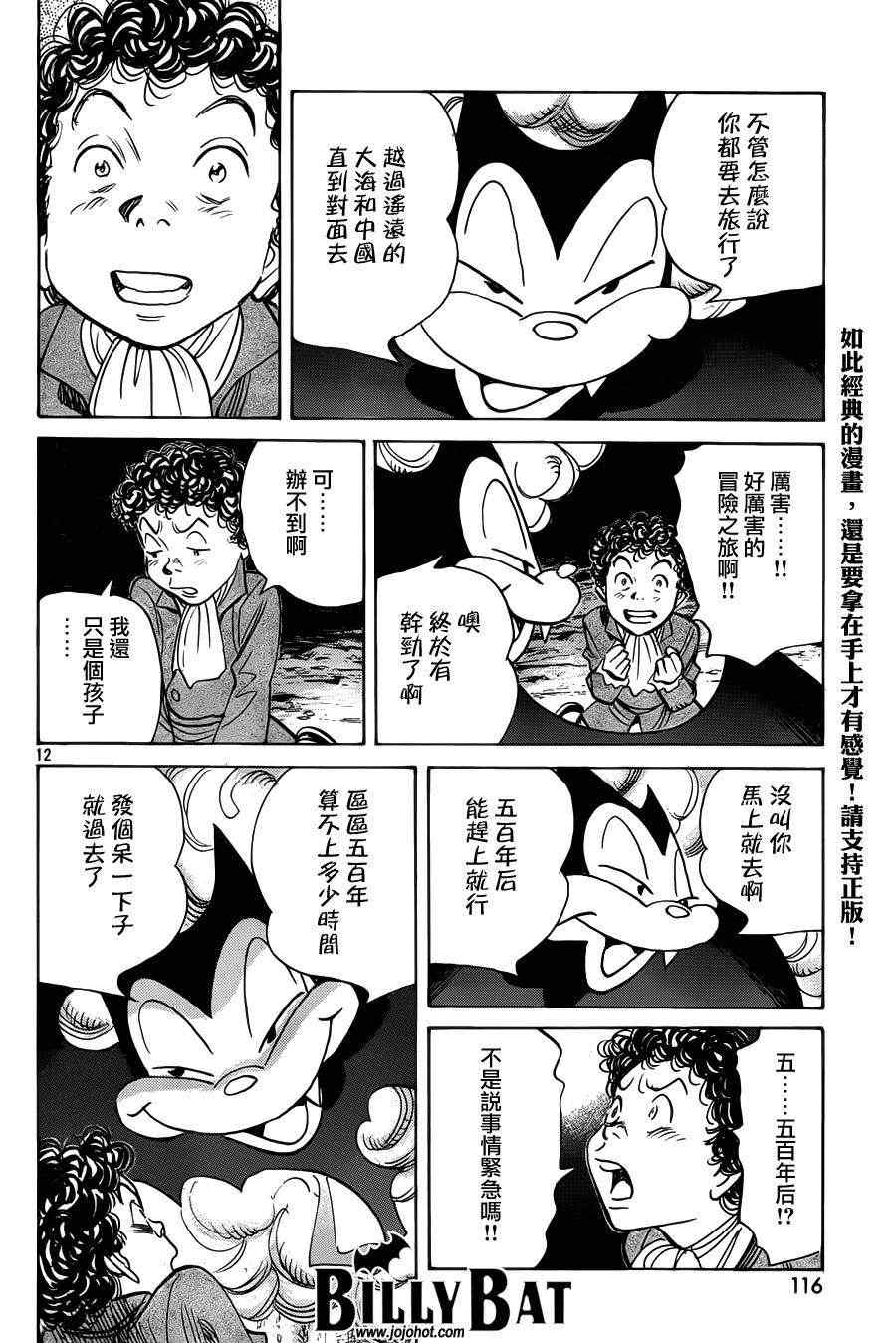 Billy_Bat - 第92話 - 2