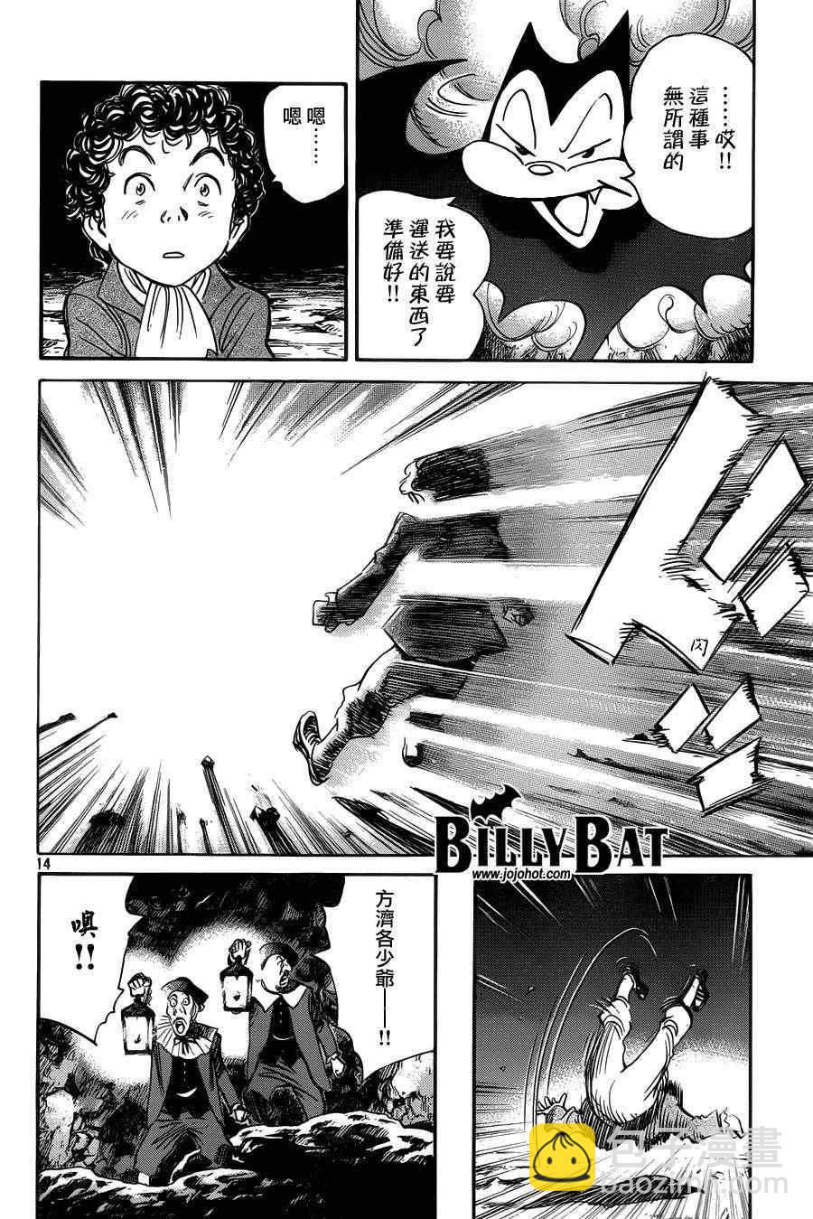 Billy_Bat - 第92話 - 4