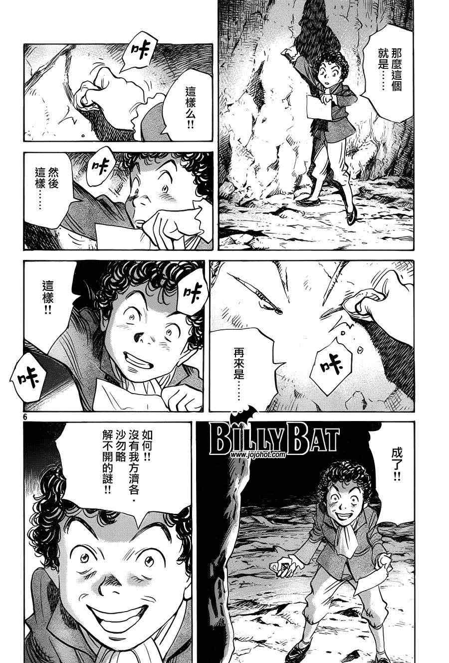 Billy_Bat - 第92話 - 1