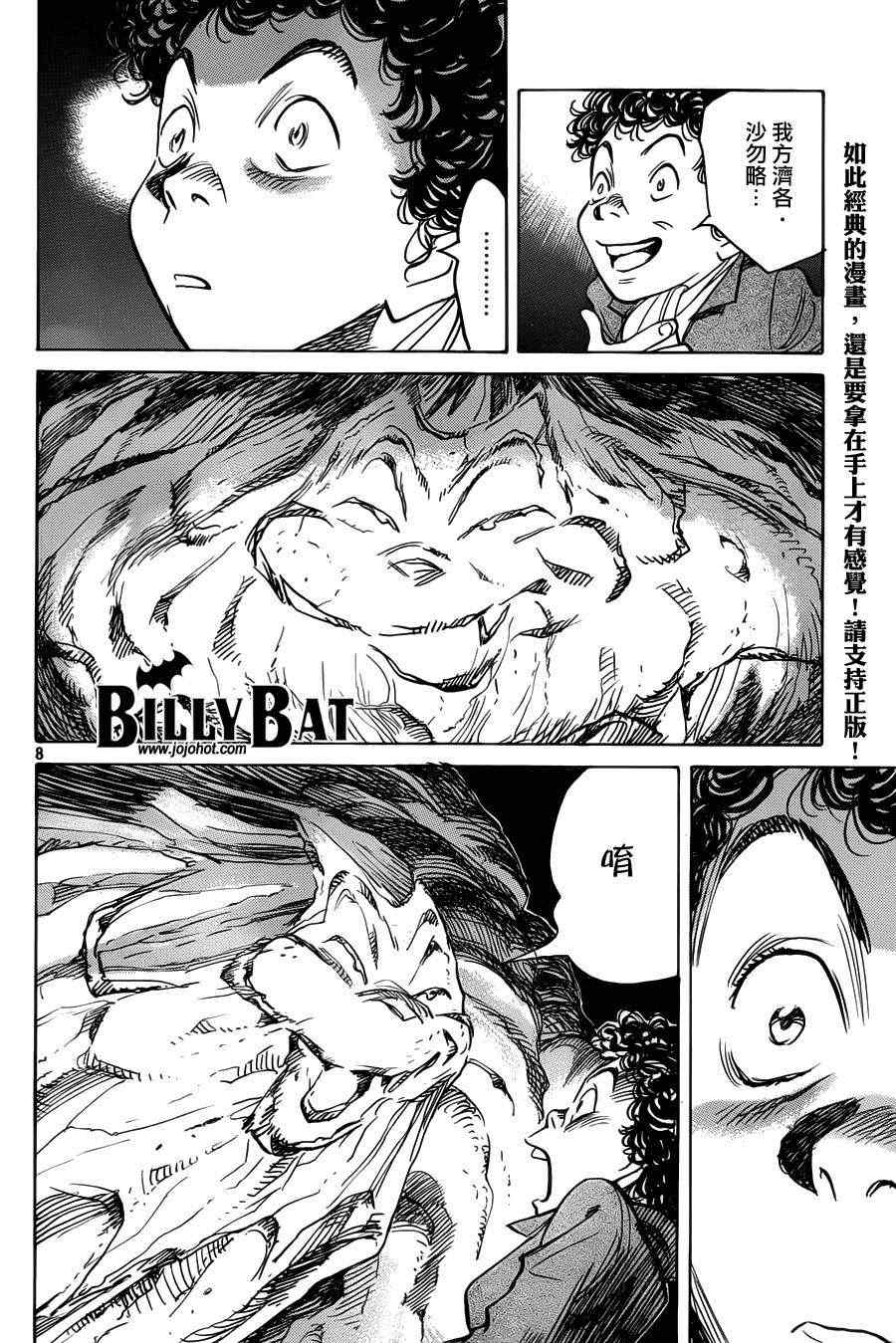 Billy_Bat - 第92話 - 3