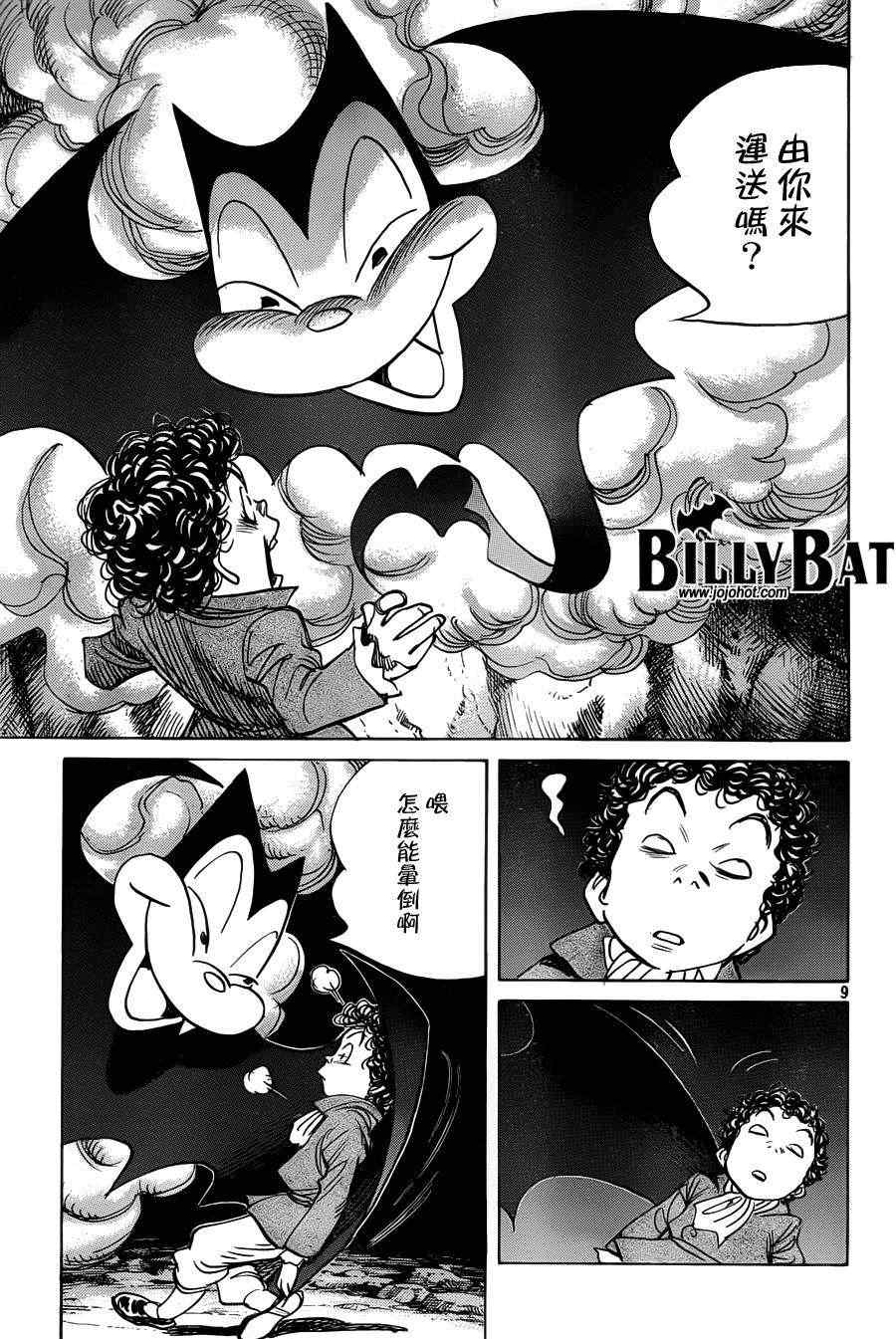 Billy_Bat - 第92話 - 4