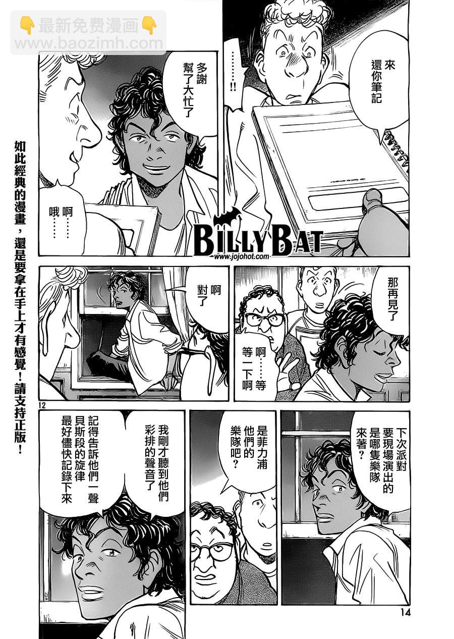 Billy_Bat - 第94話 - 1