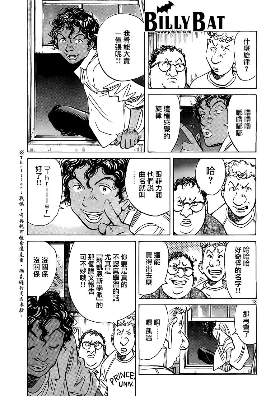 Billy_Bat - 第94话 - 2