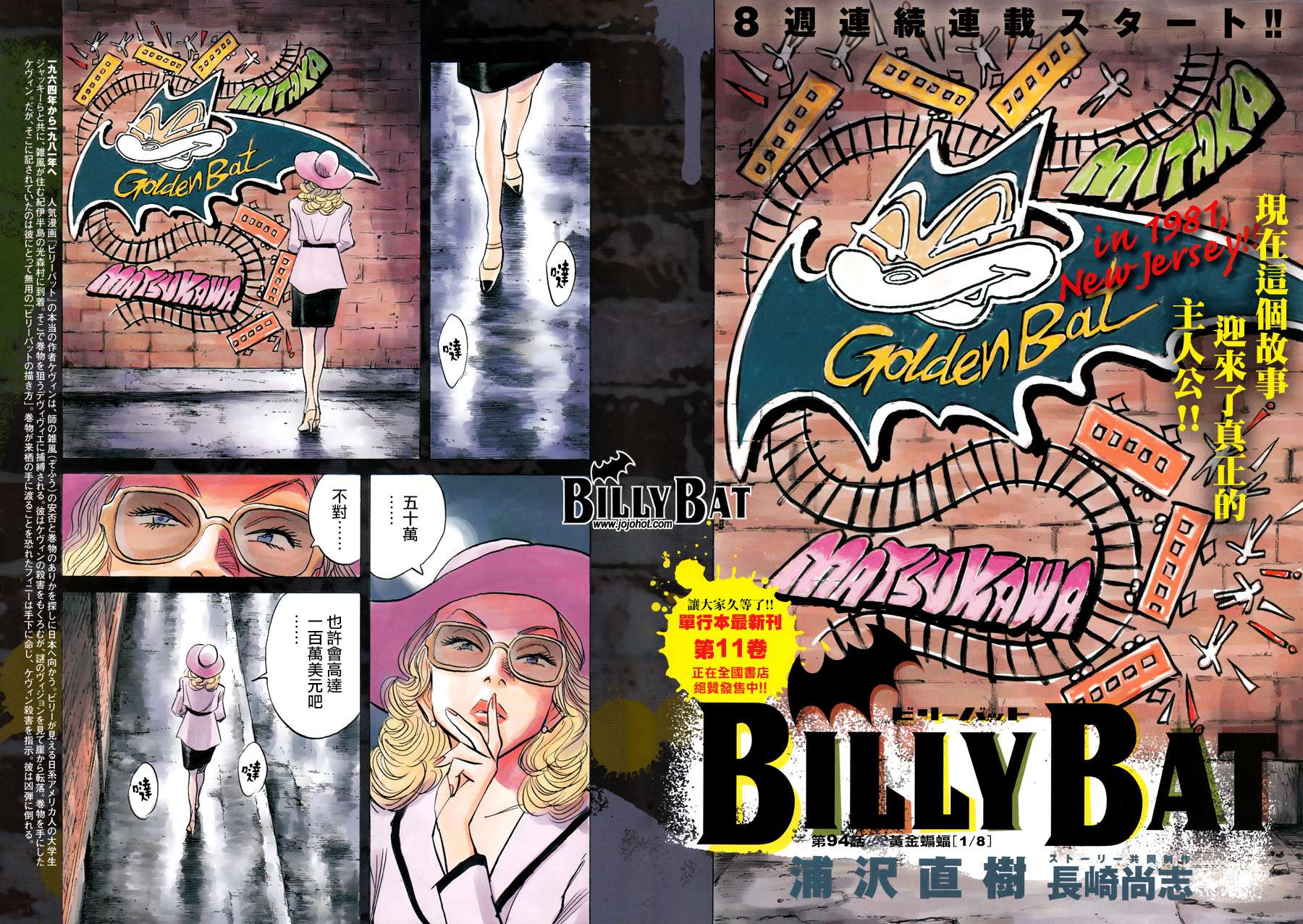 Billy_Bat - 第94話 - 2