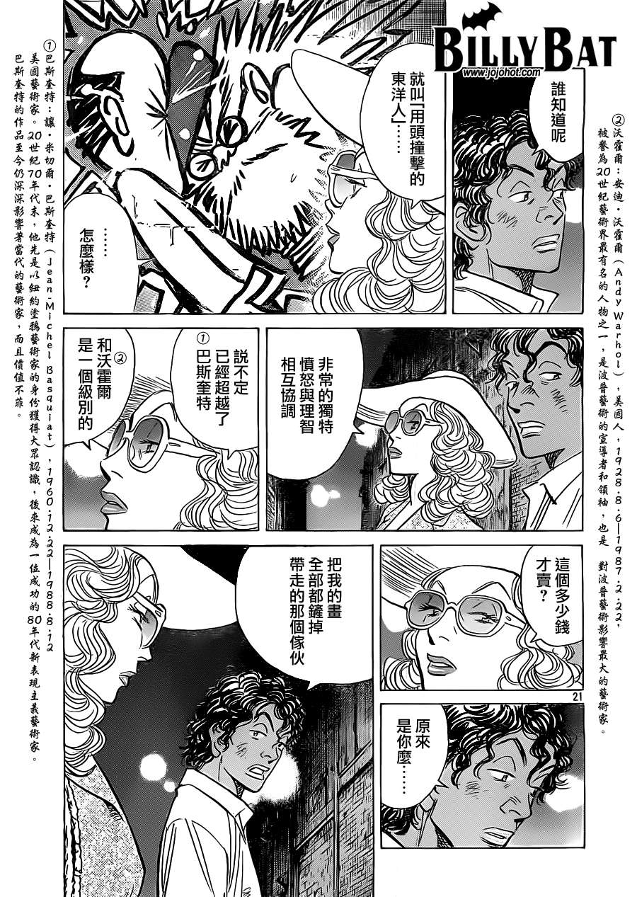 Billy_Bat - 第94話 - 5