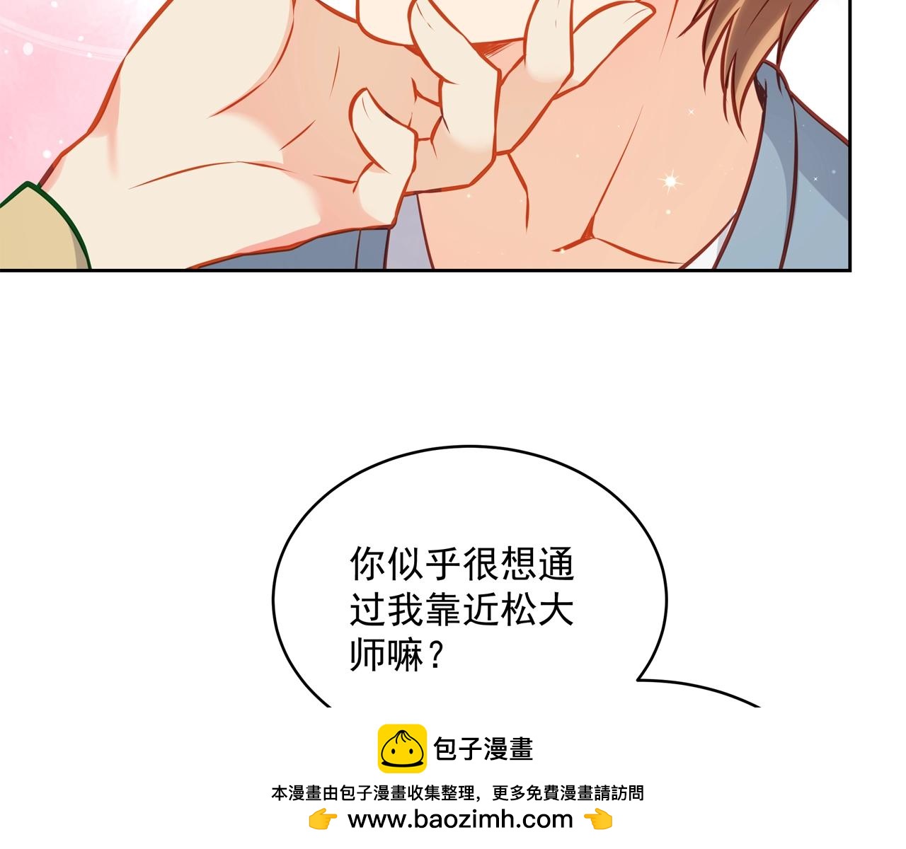 彬彬有鯉 - 第16話 美人出浴(2/3) - 6