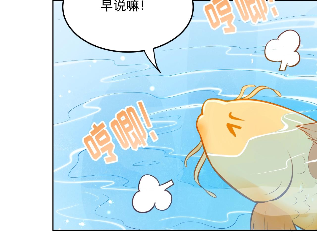 彬彬有鯉 - 第16話 美人出浴(1/3) - 4