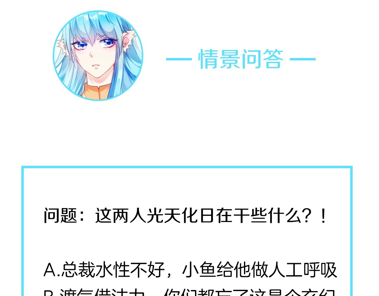 彬彬有鯉 - 第18話 佔有慾？(3/3) - 2