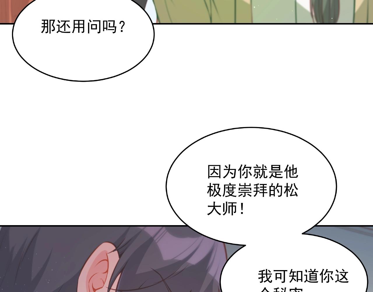 彬彬有鯉 - 第18話 佔有慾？(1/3) - 8