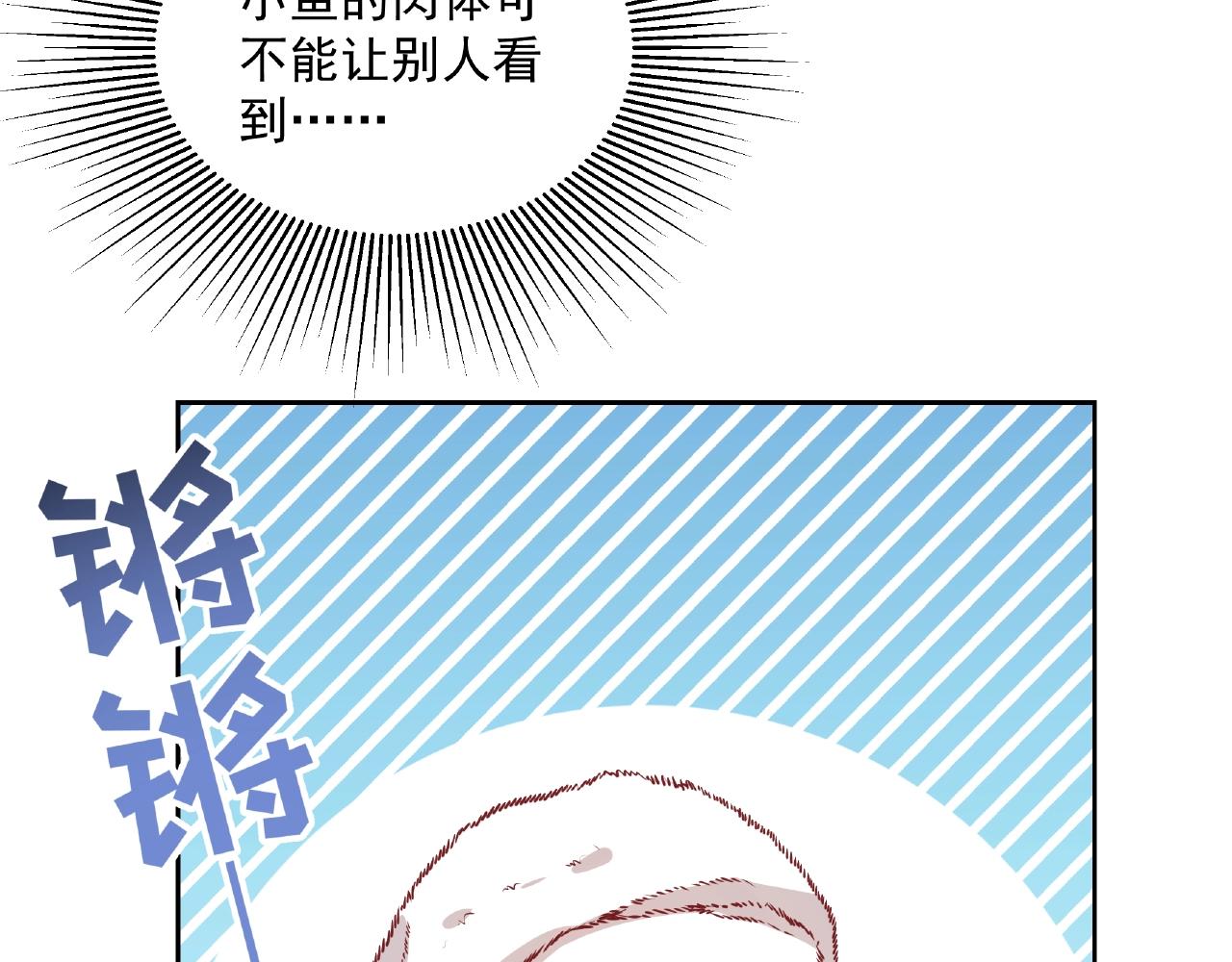 彬彬有鯉 - 第18話 佔有慾？(2/3) - 3