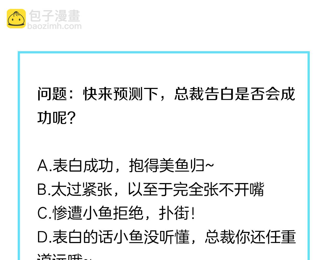 彬彬有鯉 - 第20話 他的迴應(3/3) - 2