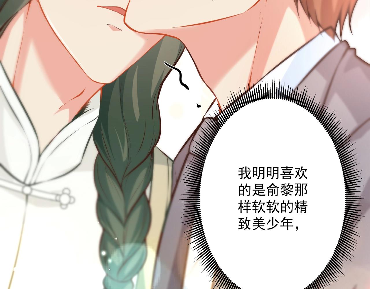 彬彬有鯉 - 第24話 跟我約會吧(1/2) - 1