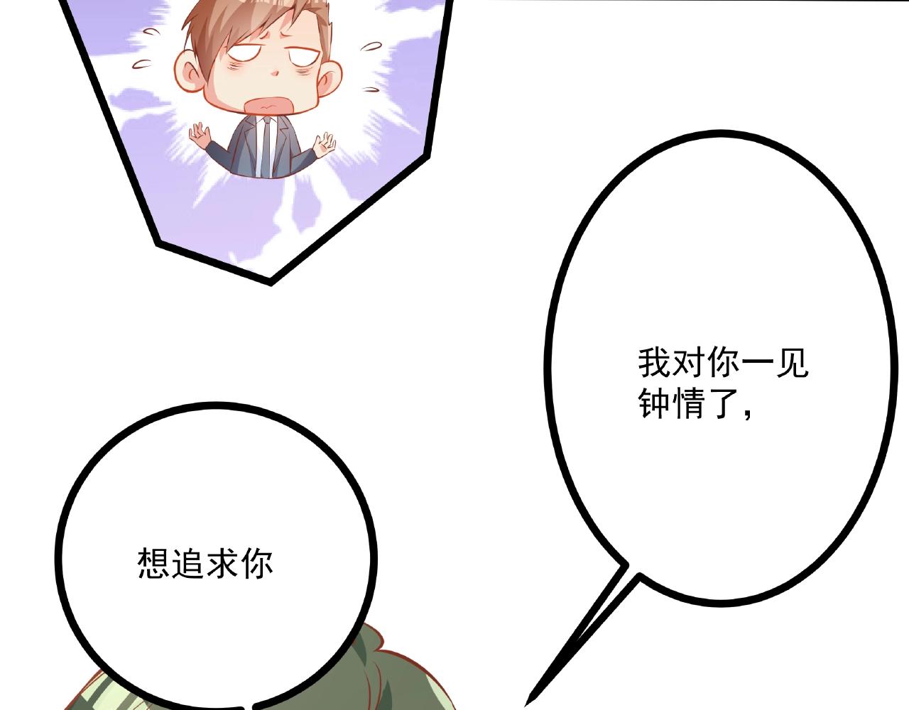 彬彬有鯉 - 第24話 跟我約會吧(1/2) - 1