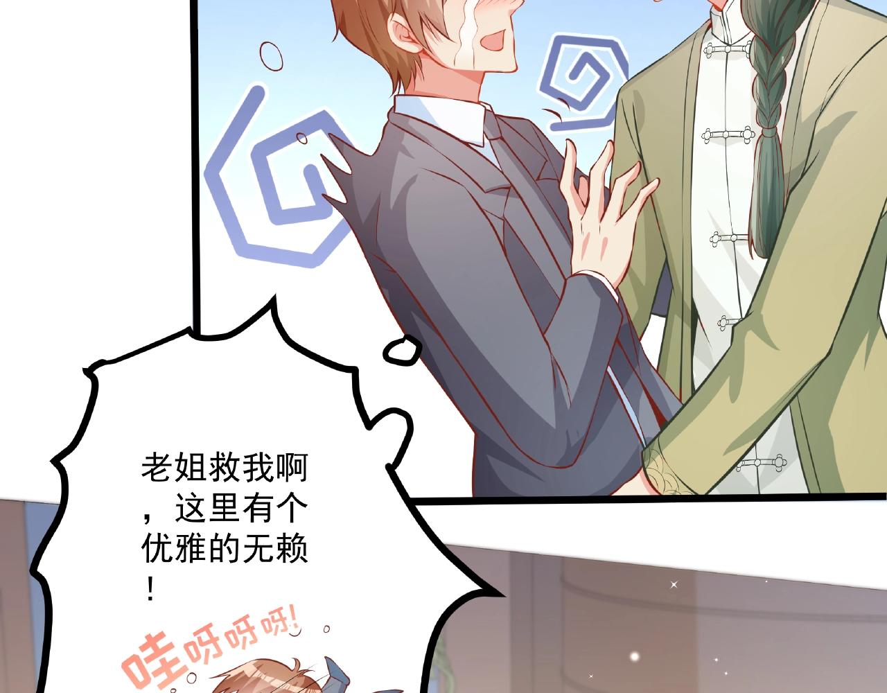 彬彬有鯉 - 第24話 跟我約會吧(2/2) - 3