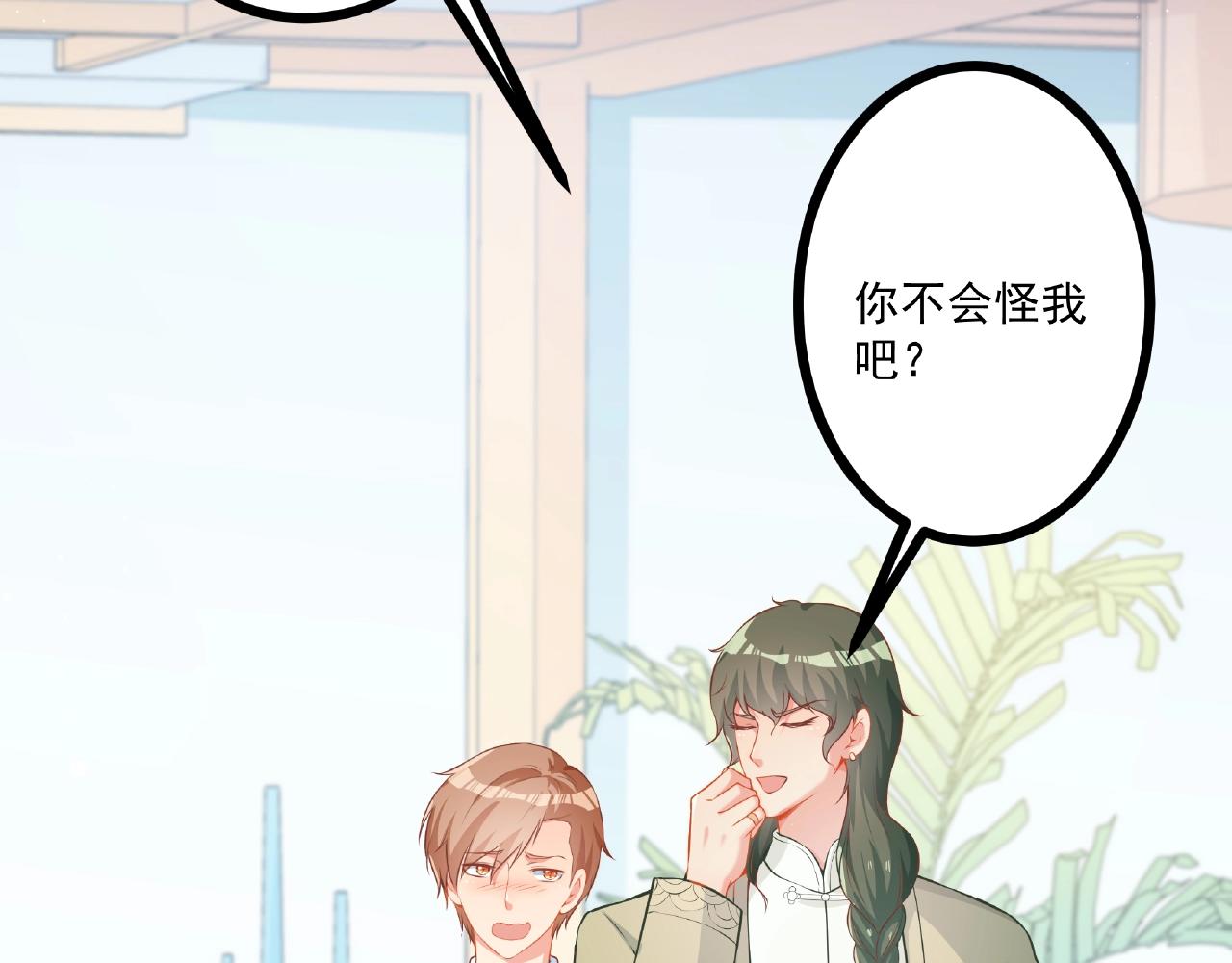 彬彬有鯉 - 第24話 跟我約會吧(2/2) - 2