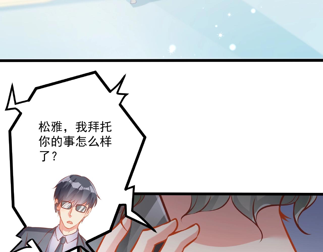 彬彬有鯉 - 第24話 跟我約會吧(2/2) - 6