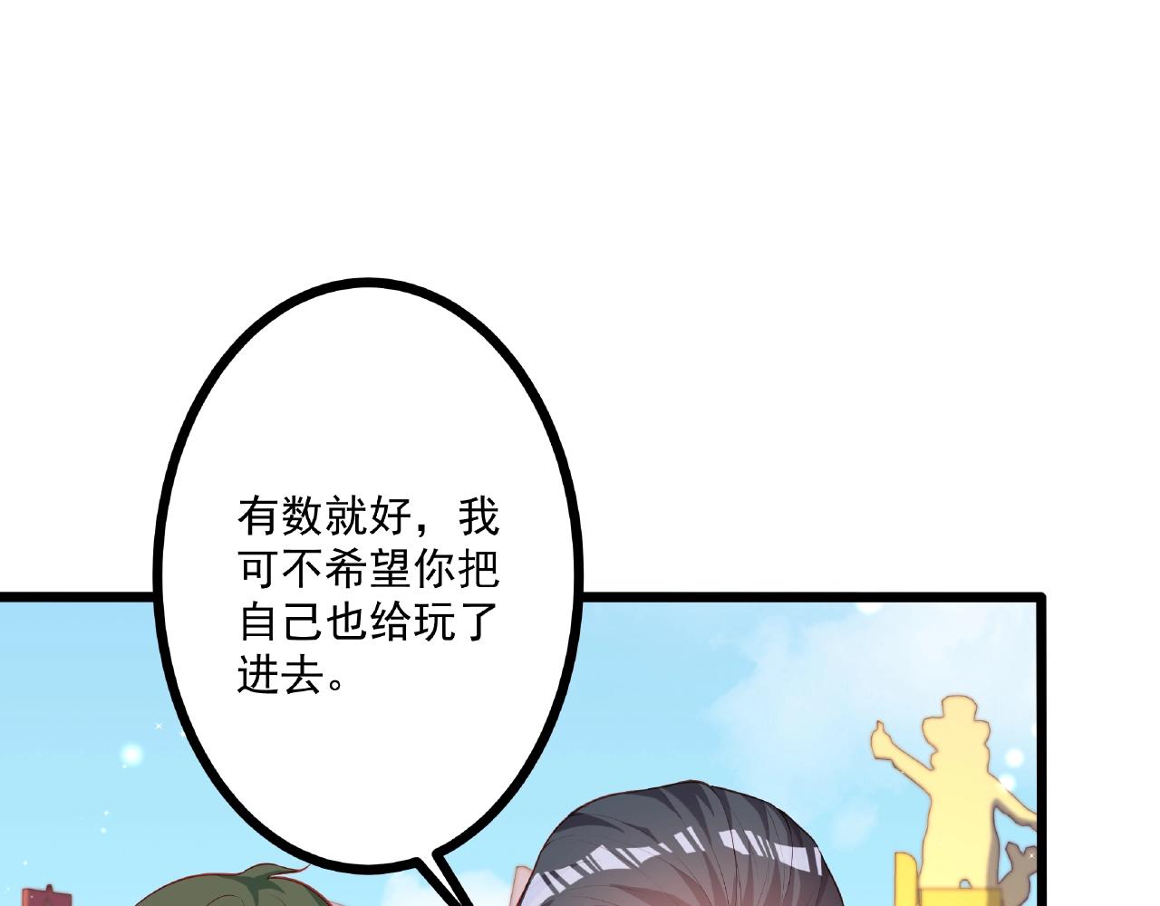 彬彬有鯉 - 第26話 尷尬的遊樂園約會(1/2) - 1