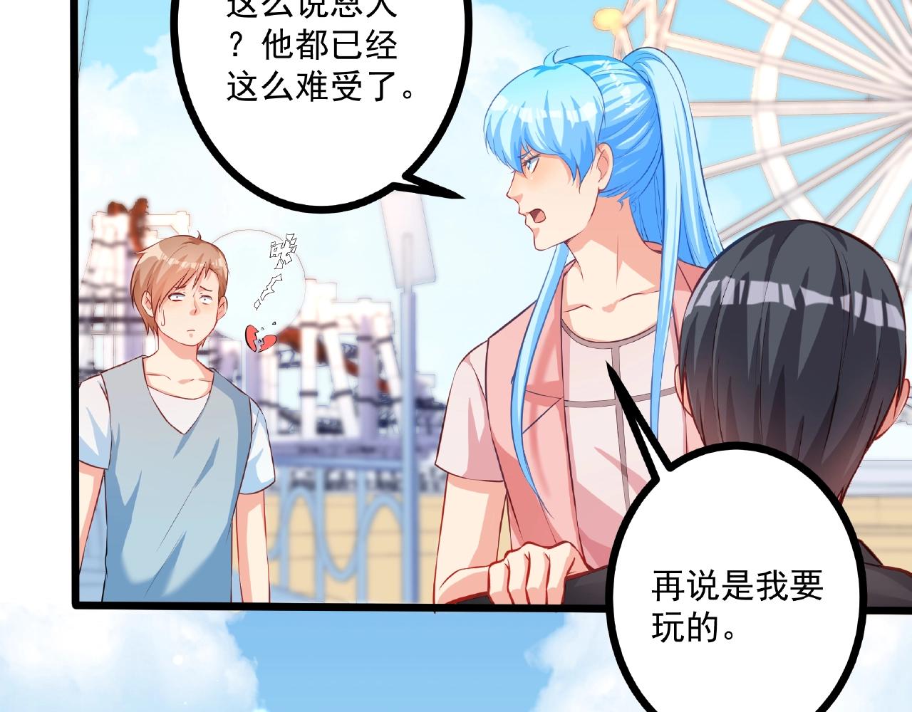 彬彬有鯉 - 第26話 尷尬的遊樂園約會(2/2) - 2