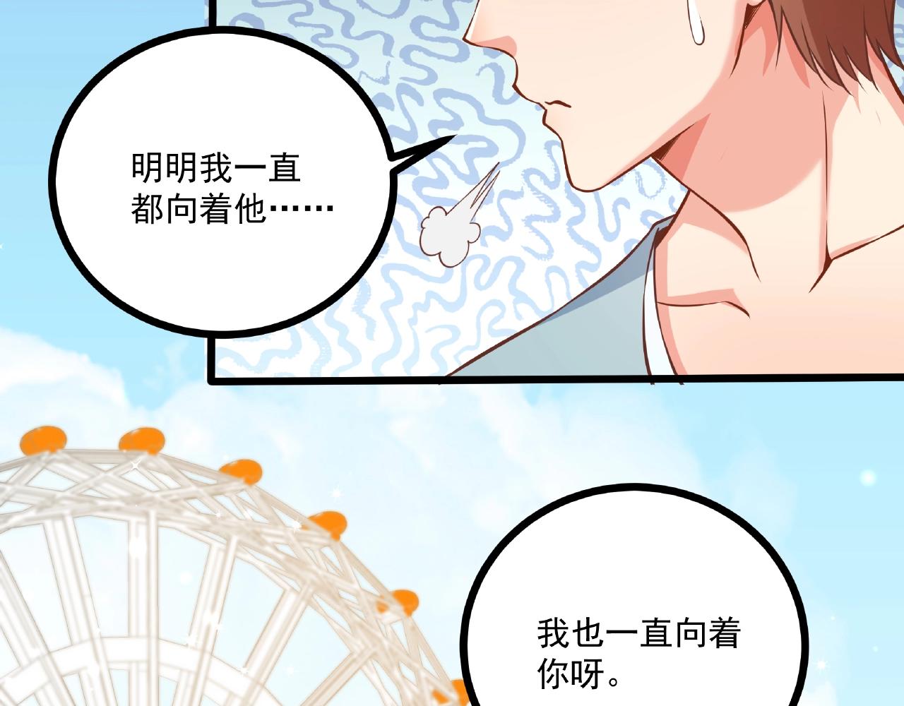 彬彬有鯉 - 第26話 尷尬的遊樂園約會(2/2) - 3