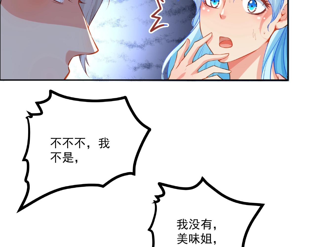 彬彬有鯉 - 第28話 雨中浪漫(1/2) - 6