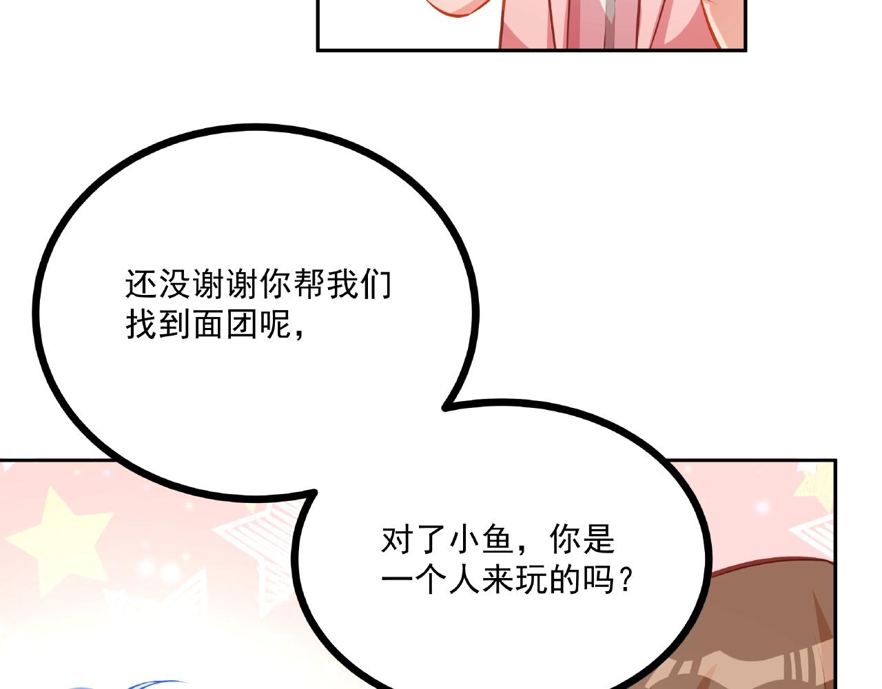 彬彬有鯉 - 第28話 雨中浪漫(1/2) - 8